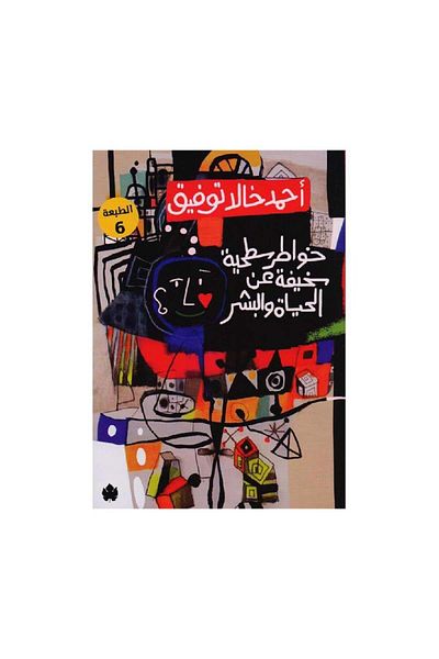 Book Scary superficial thoughts about life and people