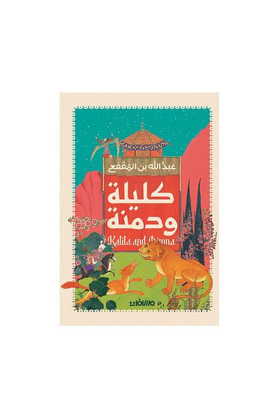Book Kalila and Dimna - Original Edition
