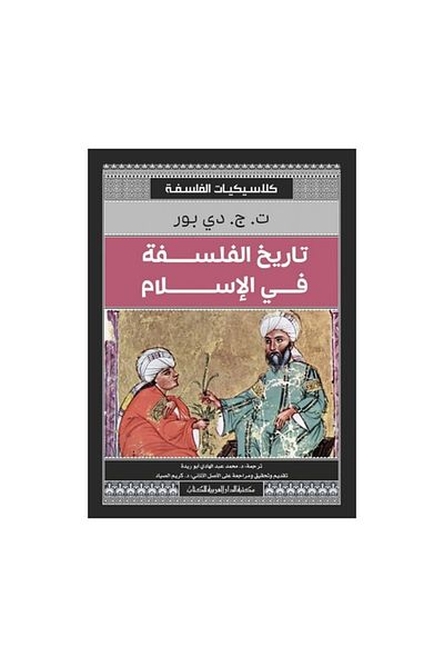 Book History of Philosophy in Islam - Original Edition