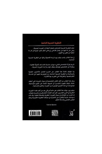 Book The Special Theory of Relativity - Original Edition