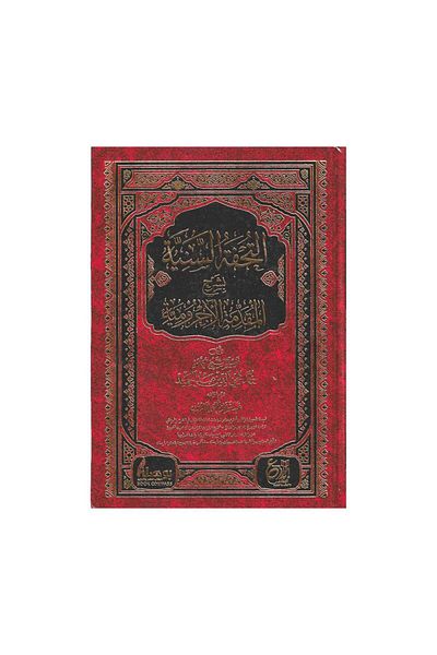 Book The Sunnah Masterpiece with an Explanation of the Ajurrumiyyah Introduction - Original Edition