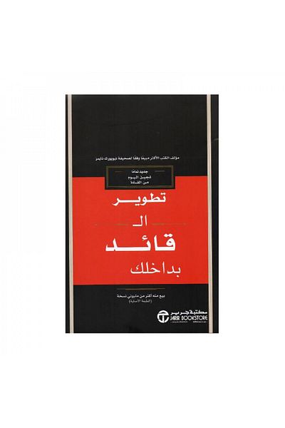 Book Developing the Leader Within You - Original Edition
