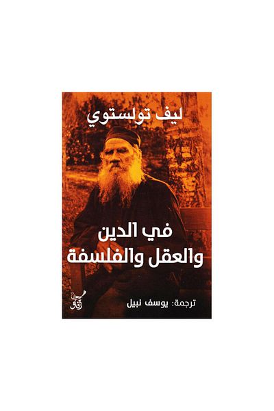 Book On Religion, Reason, and Philosophy - Original Edition