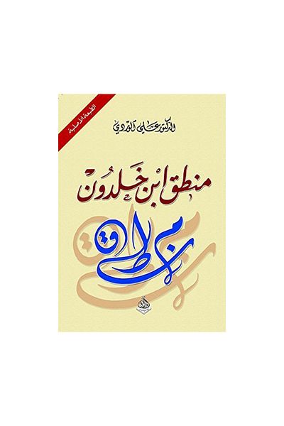 Book Ibn Khaldun's Logic - Original Edition