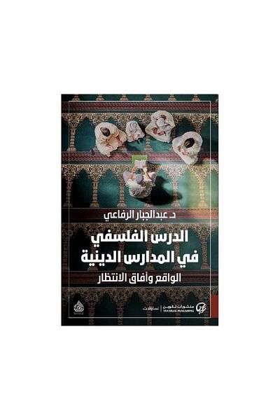 Book Philosophical Lesson in Religious Schools - Original Edition