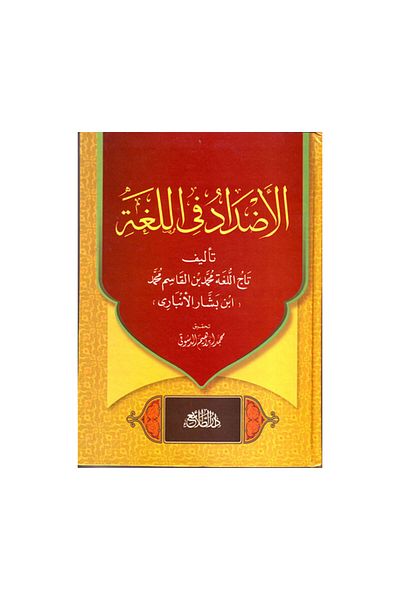 Book Opposites in Language - Original Edition