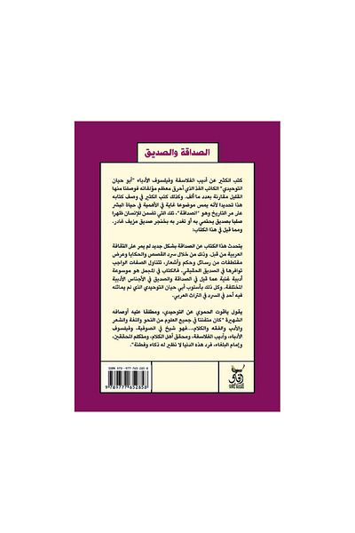 Book Friendship and the Friend - Original Edition
