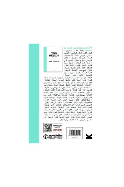 Book 200 Words to Help You Talk About Philosophy - Original Edition