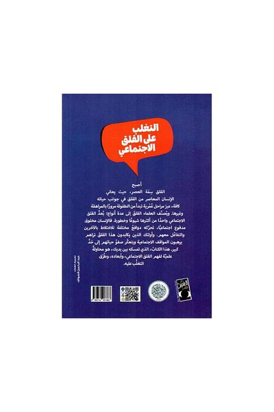 Book Overcoming Social Anxiety: A Scientific Guide to Understanding Social Shyness - Original Edition