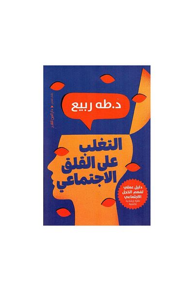 Book Overcoming Social Anxiety: A Scientific Guide to Understanding Social Shyness - Original Edition