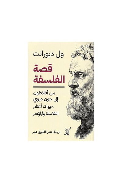 Book The Story of Philosophy from Plato to John Dewey - Original Edition