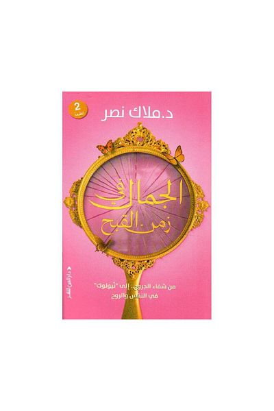 Book Beauty in the time of ugliness, from healing wounds to a new look in the soul and spirit