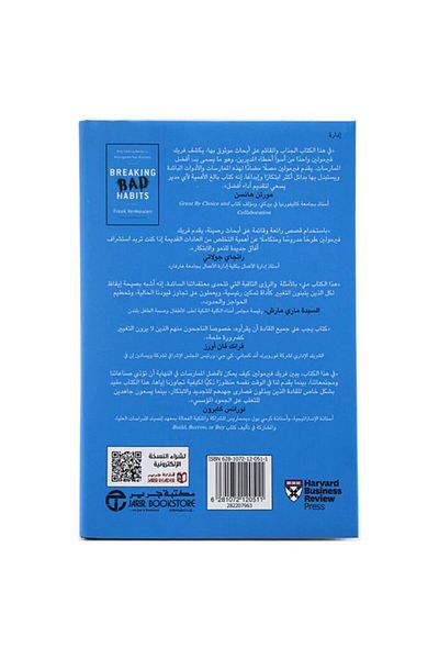 Book Breaking Bad Habits - Original Edition