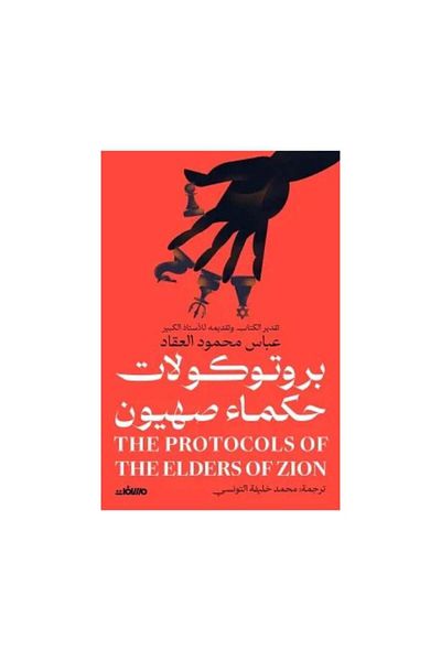 Book The Protocols of the Elders of Zion - Original Edition