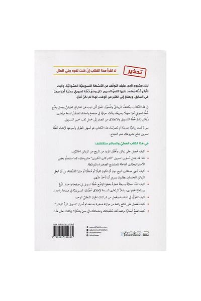 Book One-Page Marketing Plan - Original Edition