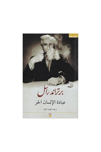 Book The Worship of the Free Man - Original Edition