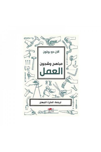 Book The Joys and Sorrows of Work - Original Edition