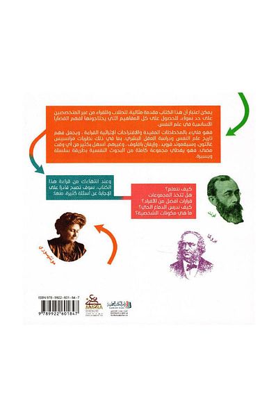 Book Everything You Need to Know About Psychology - Original Edition