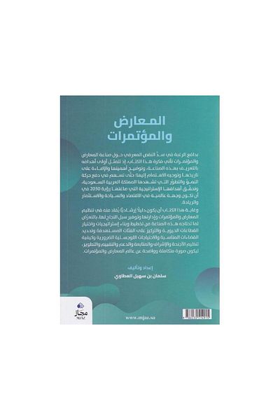 Book Exhibitions and Conferences: Future Investment Industry - Original Edition