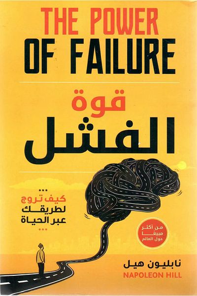 TEC The Power of Failure: How to Promote Your Way Through Life