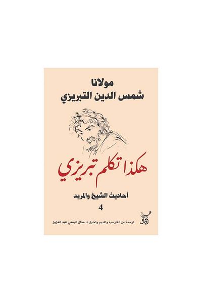Book Thus Spoke Tabrizi, Part Four - Original Edition