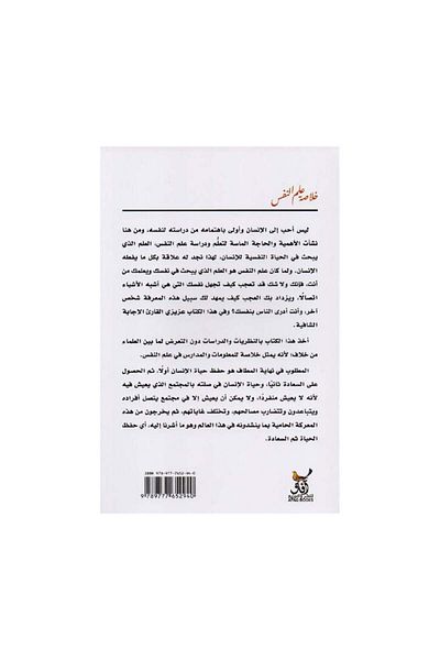 Book Psychology Digest - Original Edition