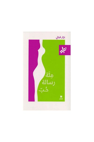 Book One Hundred Love Letters