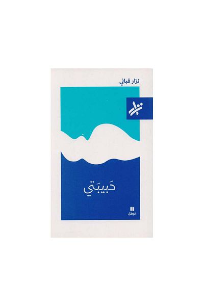 Book My Love - Original Edition