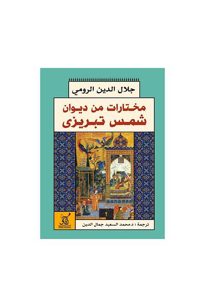 Book Selections from the Divan of Shams Tabrizi - Original Edition
