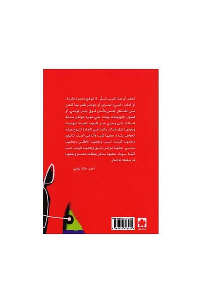 Book Scary superficial thoughts about life and people