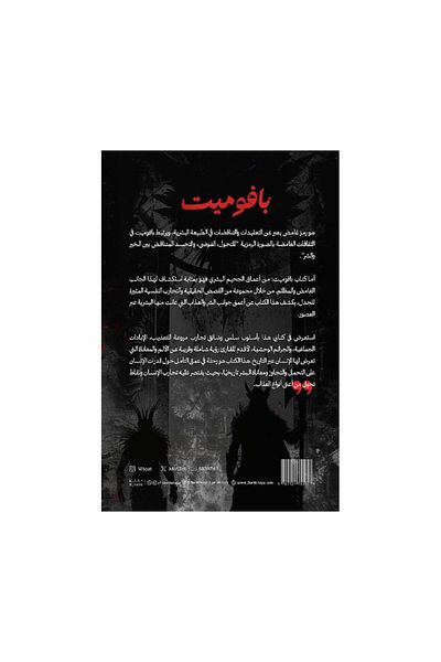 Book Baphomet from the Depths of Human Hell - Original Edition