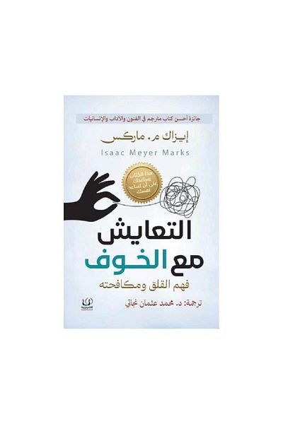 Book Living with Fear: Understanding and Combating Anxiety - Original Edition