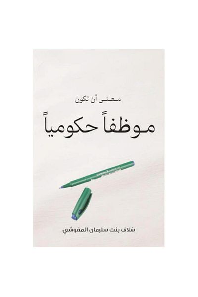 Book What It Means to Be a Government Employee - Original Edition