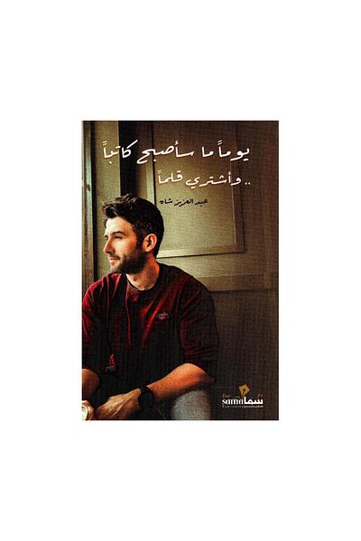 Book One day I will become a writer and buy a pen