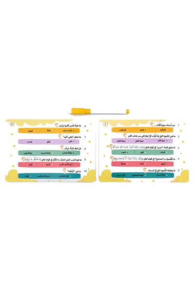 Educational Toys Part Tabarak Competitions (210 questions and answers)