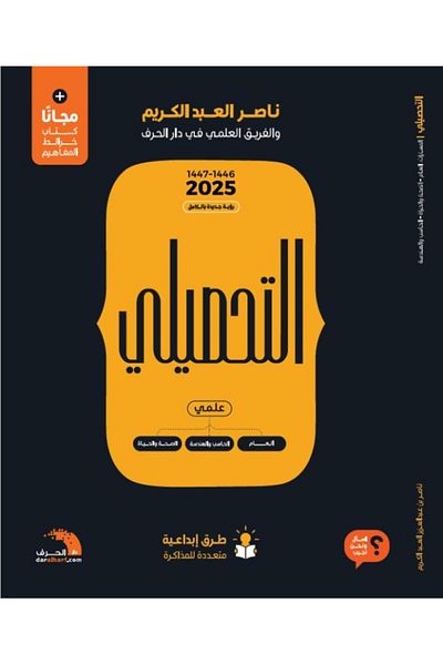Book Scientific Achievement 2025 Edition 2 Free Supplement - Original Edition