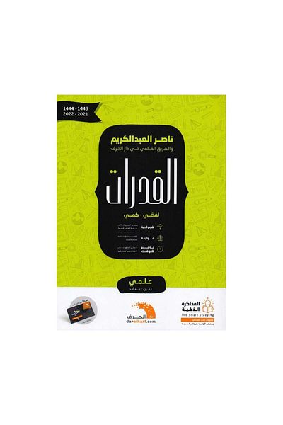 Book Verbal and Quantitative Abilities for Boys and Girls - Original Edition
