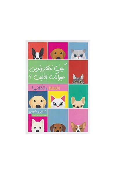 Book How to Choose and Raise Your Pet - Original Edition