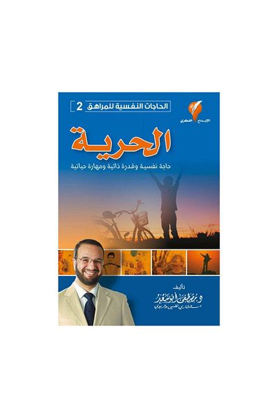 Book Freedom: The Psychological Needs of Adolescents - Original Edition