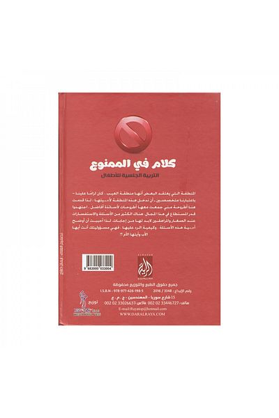 Book Talk about the forbidden: Sexual education for children - Original Edition