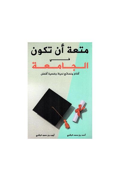 Book The Joy of Being at University: Ideas and Tips for a Better College Life - Original Edition