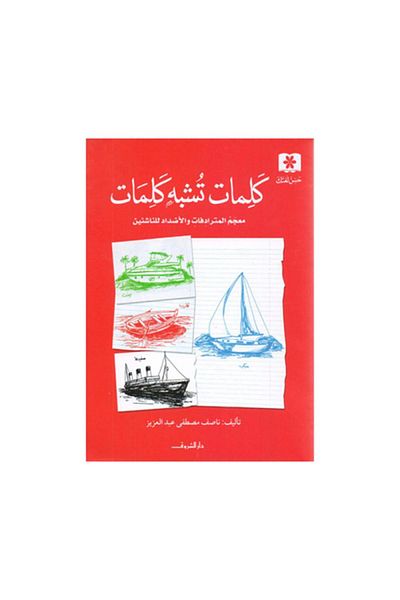 Book Words similar to the words in the Dictionary of Synonyms and Antonyms for Young People - Original Edition