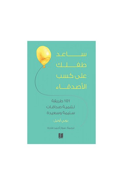 Book Help Your Child Make Friends - Original Edition