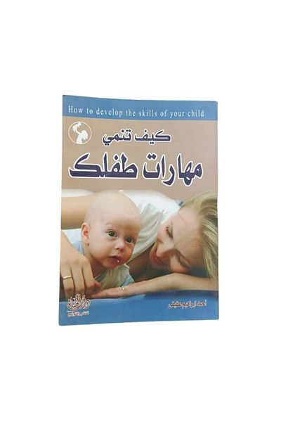 Book How to Develop Your Child's Skills - Original Edition