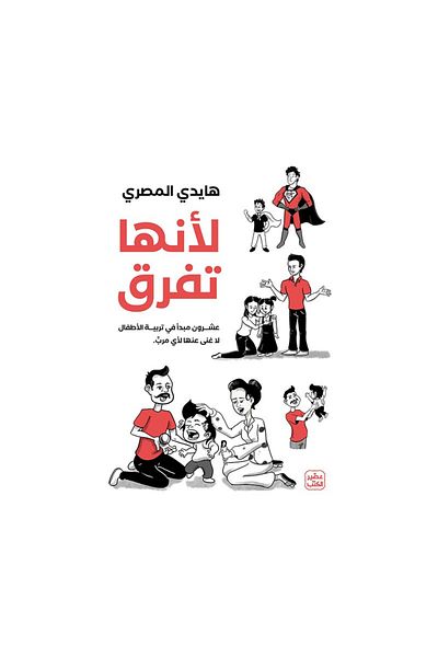 Book Because It Matters - Twenty Essential Principles of Child-Raising for Every Educator - Original Edition