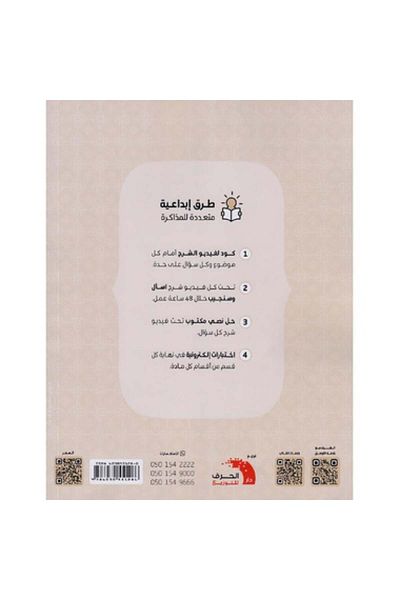 Book Theoretical Achievement Book 46-47, 2025 Edition - Original Edition