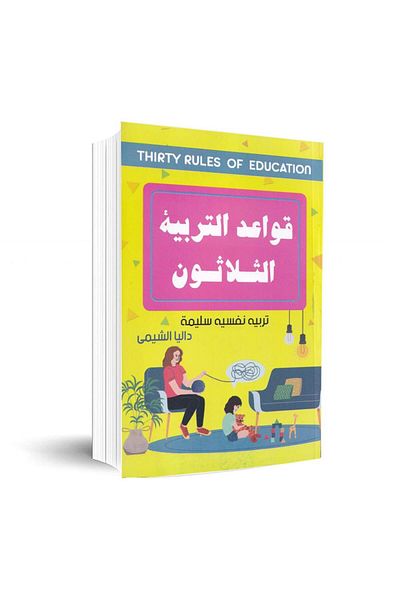 Book The Thirty Rules of Parenting - Original Edition