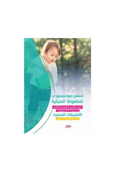 Book Montessori Early Childhood Method: Scientific Applications - Original Edition
