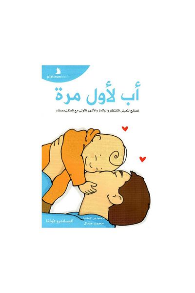 Book First time father