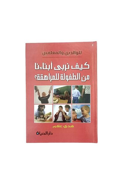 Book How to Raise Our Children from Childhood to Adolescence - Original Edition